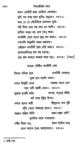 Shiv- Sankirtan or Shivayan (Bengali)
