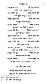 Shiv- Sankirtan or Shivayan (Bengali)