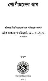 Gopichandrer Gaan (Bengali)