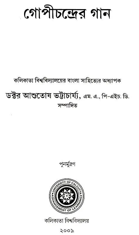 Gopichandrer Gaan (Bengali)