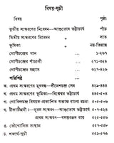 Gopichandrer Gaan (Bengali)
