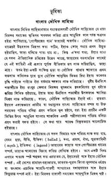 Gopichandrer Gaan (Bengali)