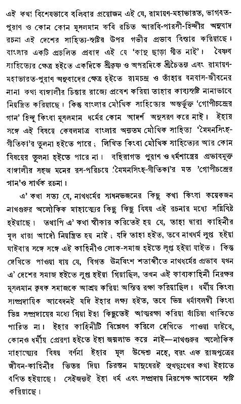 Gopichandrer Gaan (Bengali)