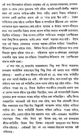 Gopichandrer Gaan (Bengali)