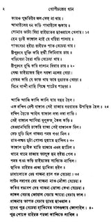 Gopichandrer Gaan (Bengali)