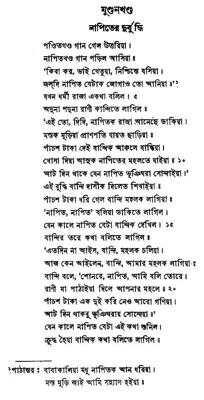 Gopichandrer Gaan (Bengali)