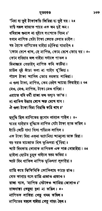 Gopichandrer Gaan (Bengali)