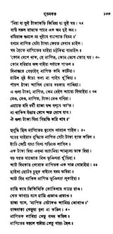 Gopichandrer Gaan (Bengali)