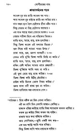 Gopichandrer Gaan (Bengali)