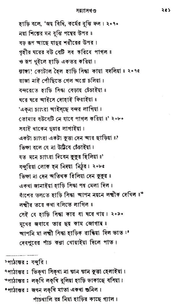 Gopichandrer Gaan (Bengali)