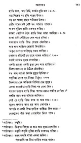 Gopichandrer Gaan (Bengali)