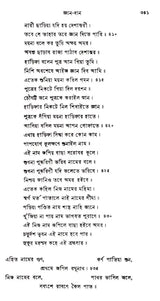 Gopichandrer Gaan (Bengali)