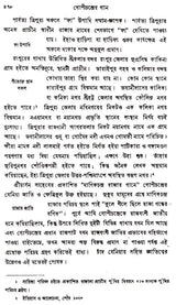 Gopichandrer Gaan (Bengali)