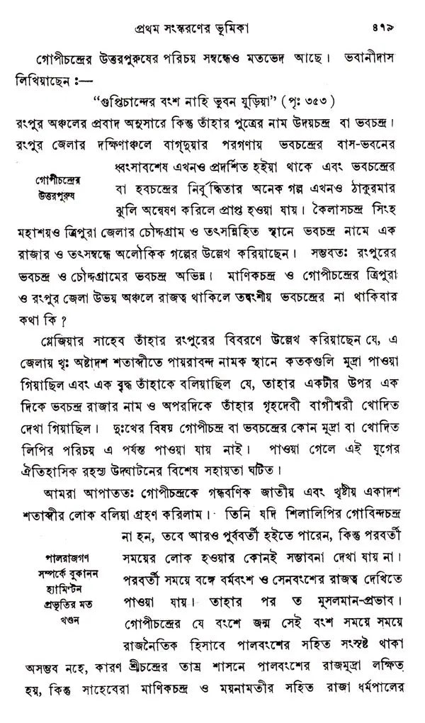 Gopichandrer Gaan (Bengali)