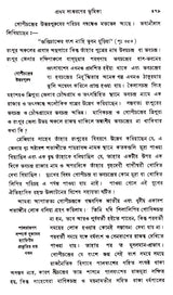 Gopichandrer Gaan (Bengali)