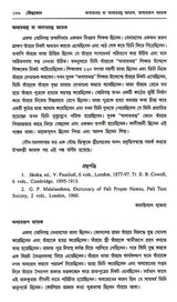 Baudhakosh (Encyclopaedia of Buddhism Second Part with 1st Part Appendix in Bengali)