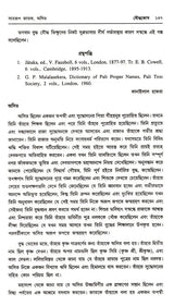 Baudhakosh (Encyclopaedia of Buddhism Second Part with 1st Part Appendix in Bengali)