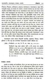 Baudhakosh (Encyclopaedia of Buddhism Second Part with 1st Part Appendix in Bengali)