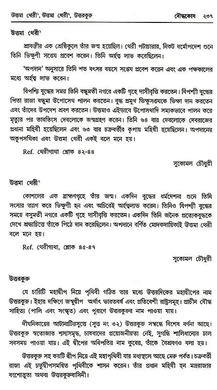 Baudhakosh (Encyclopaedia of Buddhism Second Part with 1st Part Appendix in Bengali)