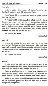 Baudhakosh (Encyclopaedia of Buddhism Second Part with 1st Part Appendix in Bengali)