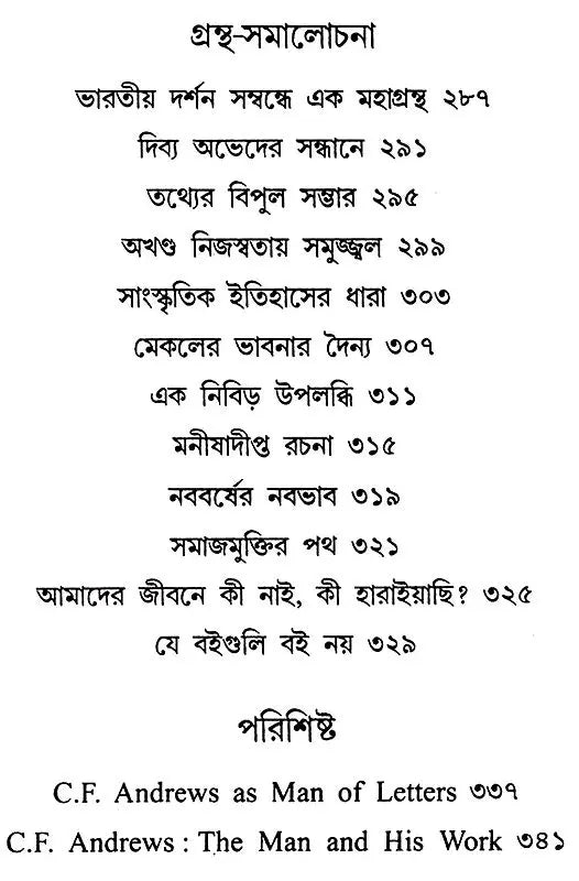 Vividh Prabandho- Ravindra Kumar Dasgupta (Bengali)