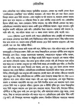 Vividh Prabandho- Ravindra Kumar Dasgupta (Bengali)