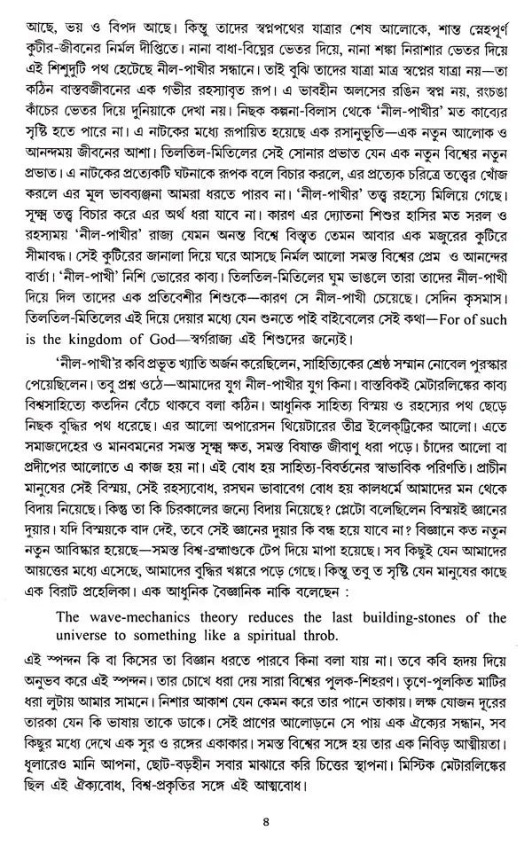 Vividh Prabandho- Ravindra Kumar Dasgupta (Bengali)