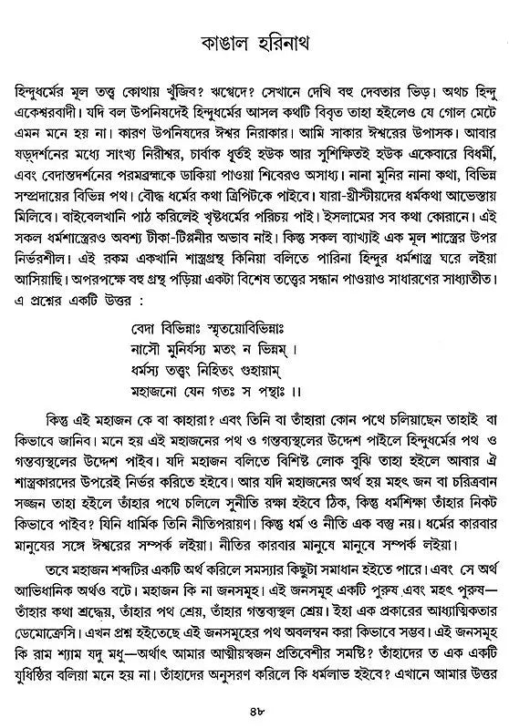 Vividh Prabandho- Ravindra Kumar Dasgupta (Bengali)