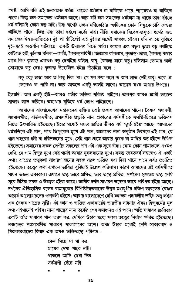 Vividh Prabandho- Ravindra Kumar Dasgupta (Bengali)
