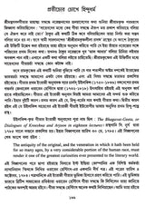 Vividh Prabandho- Ravindra Kumar Dasgupta (Bengali)
