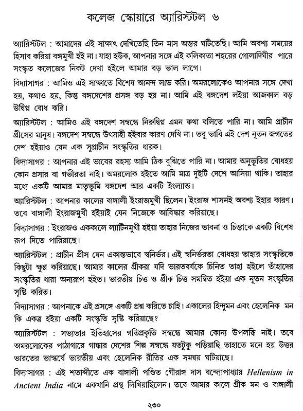 Vividh Prabandho- Ravindra Kumar Dasgupta (Bengali)