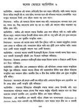 Vividh Prabandho- Ravindra Kumar Dasgupta (Bengali)