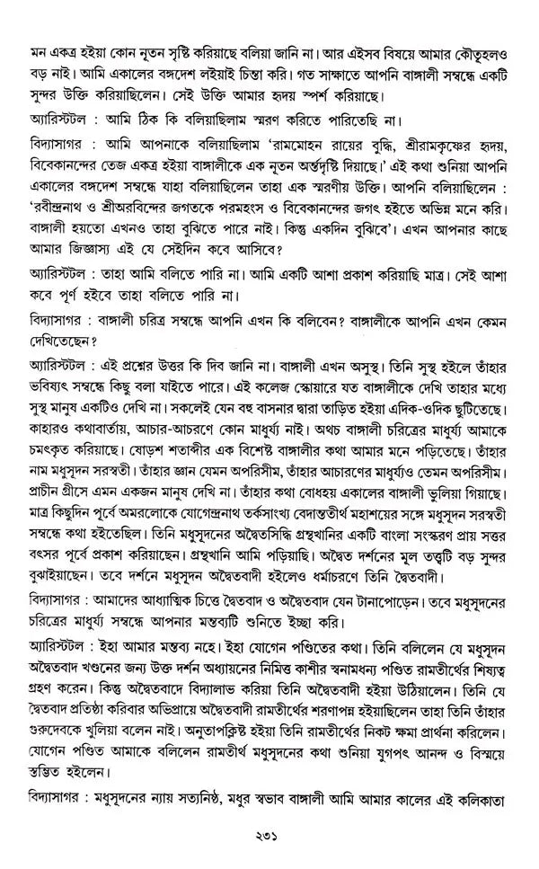 Vividh Prabandho- Ravindra Kumar Dasgupta (Bengali)