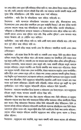 Vividh Prabandho- Ravindra Kumar Dasgupta (Bengali)