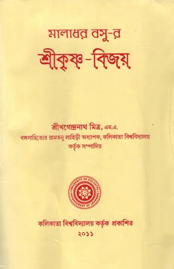 Sri Krishna- Vijay Maladhar Basu