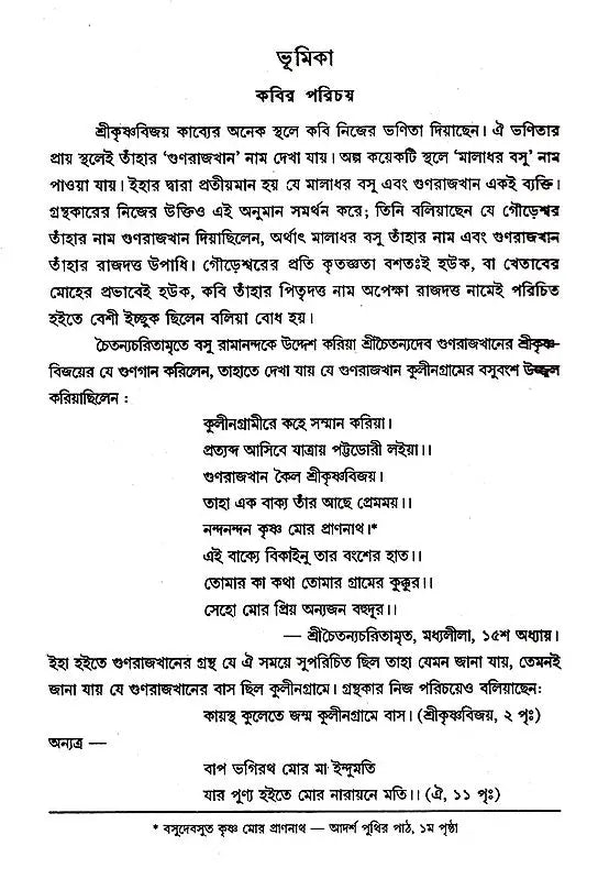 Sri Krishna- Vijay Maladhar Basu
