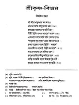 Sri Krishna- Vijay Maladhar Basu
