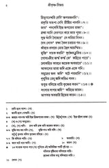 Sri Krishna- Vijay Maladhar Basu