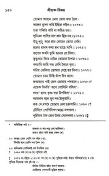 Sri Krishna- Vijay Maladhar Basu