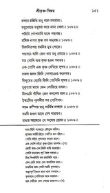 Sri Krishna- Vijay Maladhar Basu