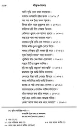 Sri Krishna- Vijay Maladhar Basu