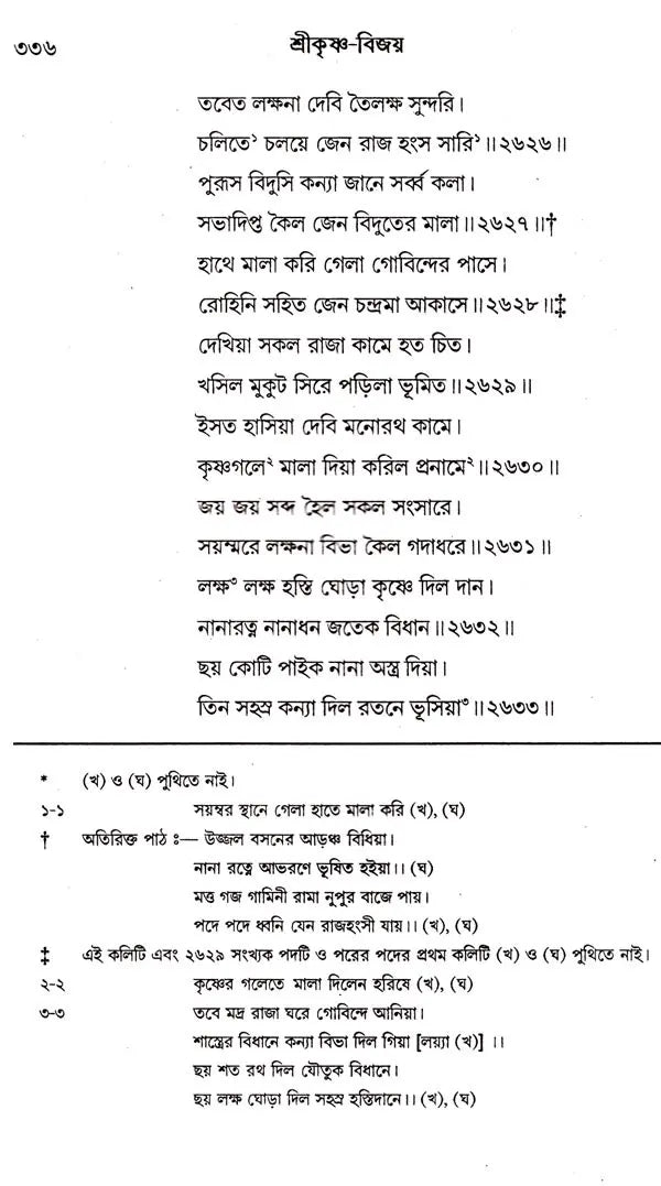 Sri Krishna- Vijay Maladhar Basu