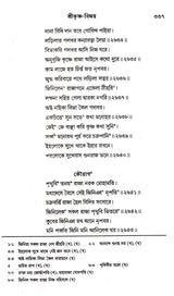 Sri Krishna- Vijay Maladhar Basu