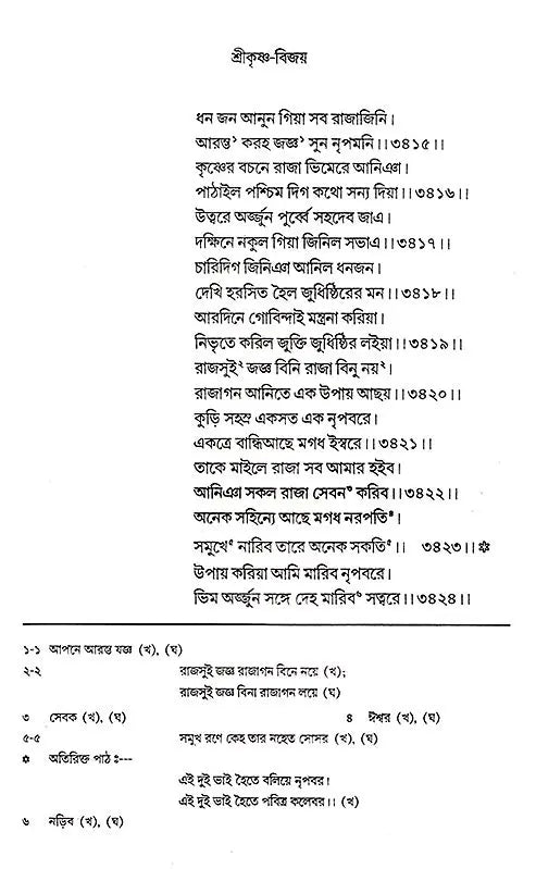 Sri Krishna- Vijay Maladhar Basu