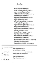 Sri Krishna- Vijay Maladhar Basu