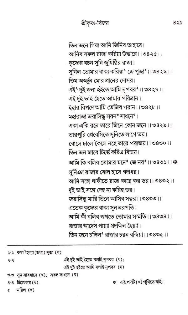 Sri Krishna- Vijay Maladhar Basu