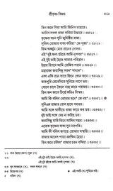 Sri Krishna- Vijay Maladhar Basu