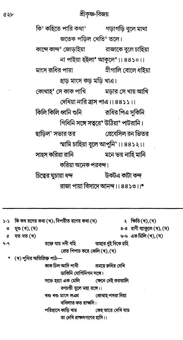 Sri Krishna- Vijay Maladhar Basu
