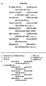 Sri Krishna- Vijay Maladhar Basu