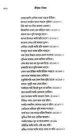 Sri Krishna- Vijay Maladhar Basu